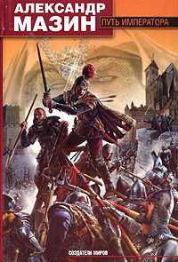 Путь императора
