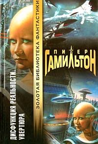 Дисфункция реальности: Увертюра