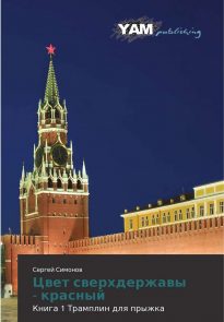 Трамплин для прыжка