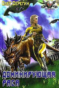 Доминирующая раса