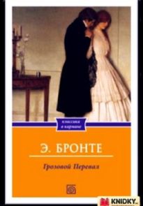 Грозовой перевал