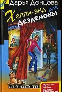 Хеппи-энд для Дездемоны