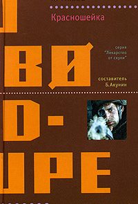 Красношейка