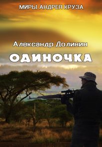 odinochka_468_720.jpg