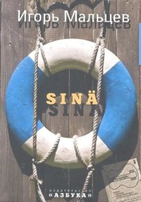 Sina