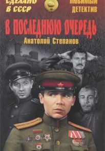 В последнюю очередь