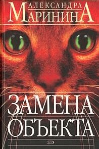 Замена объекта